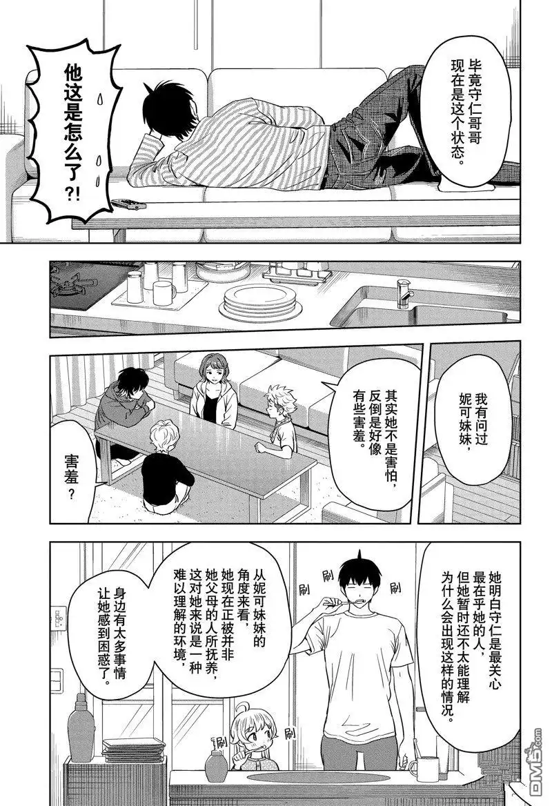 《魔女与使魔》第133话 第7页