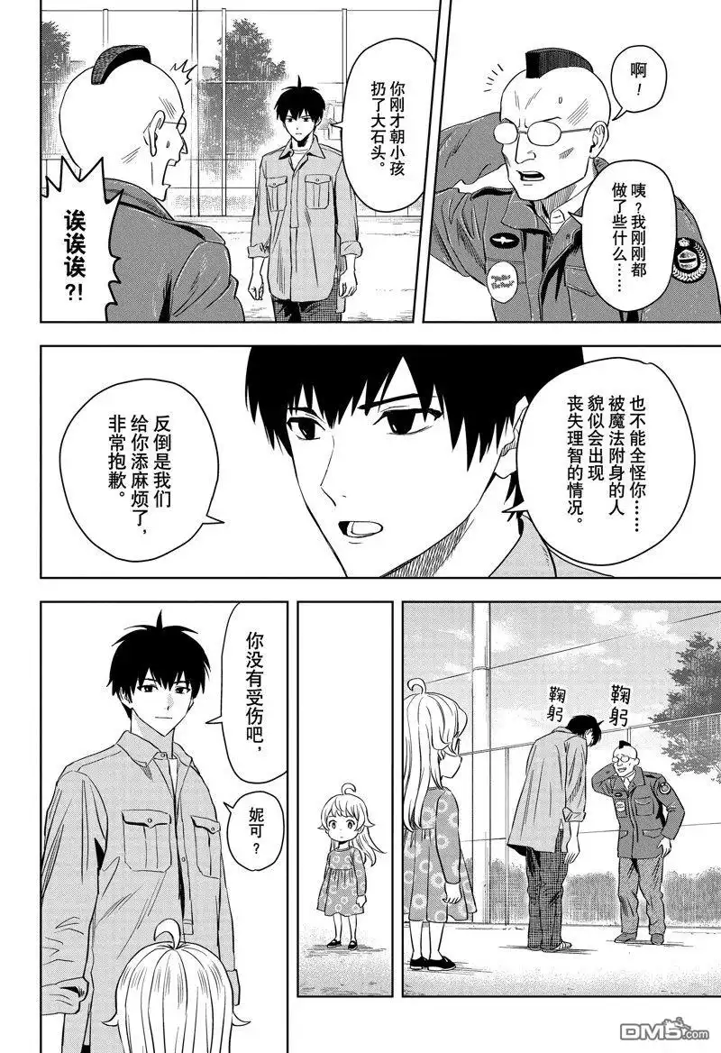 《魔女与使魔》第133话 第18页