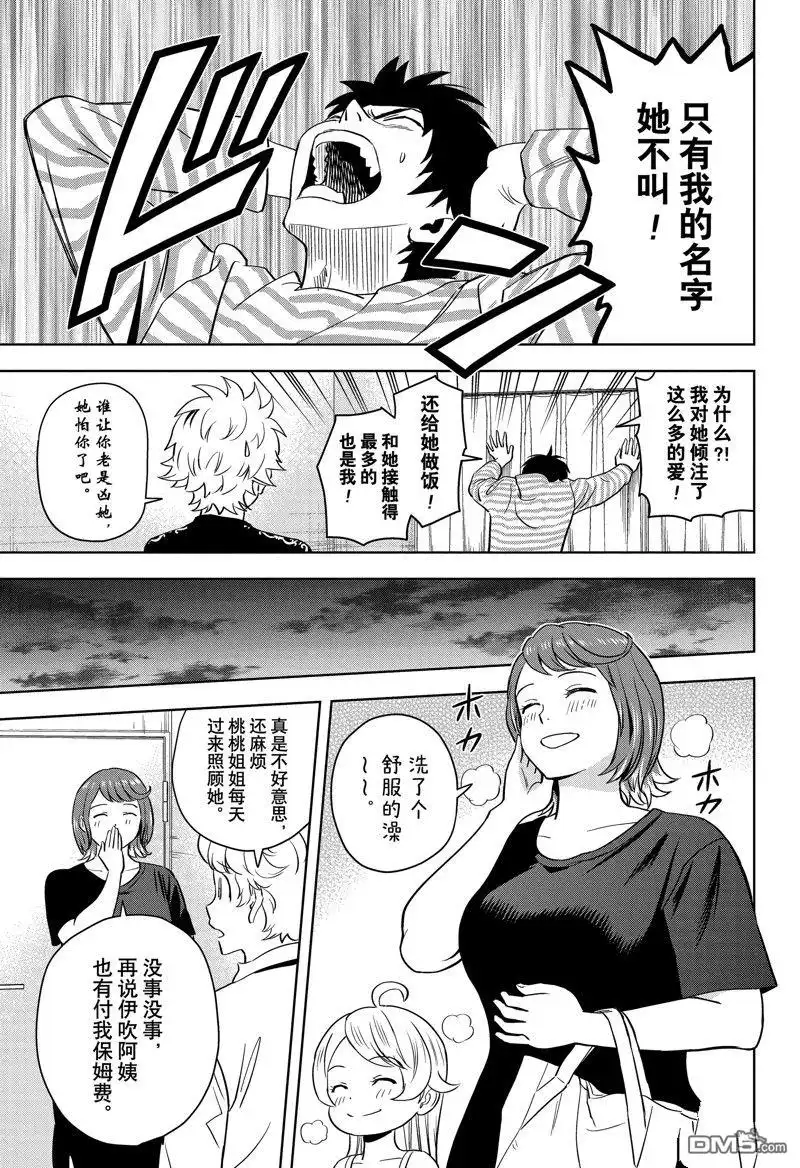 《魔女与使魔》第133话 第5页