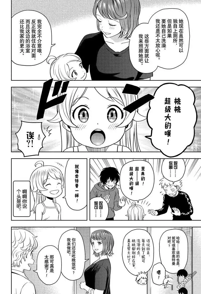 《魔女与使魔》第133话 第6页