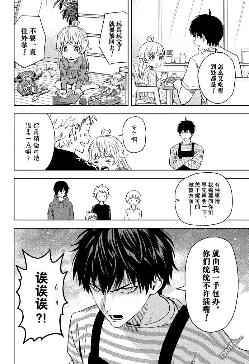 《魔女与使魔》第133话 第2页