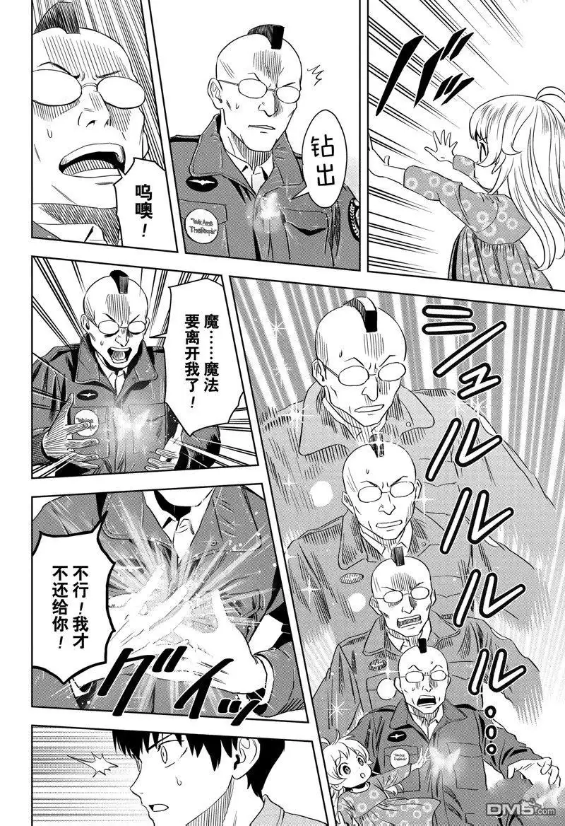 《魔女与使魔》第133话 第14页