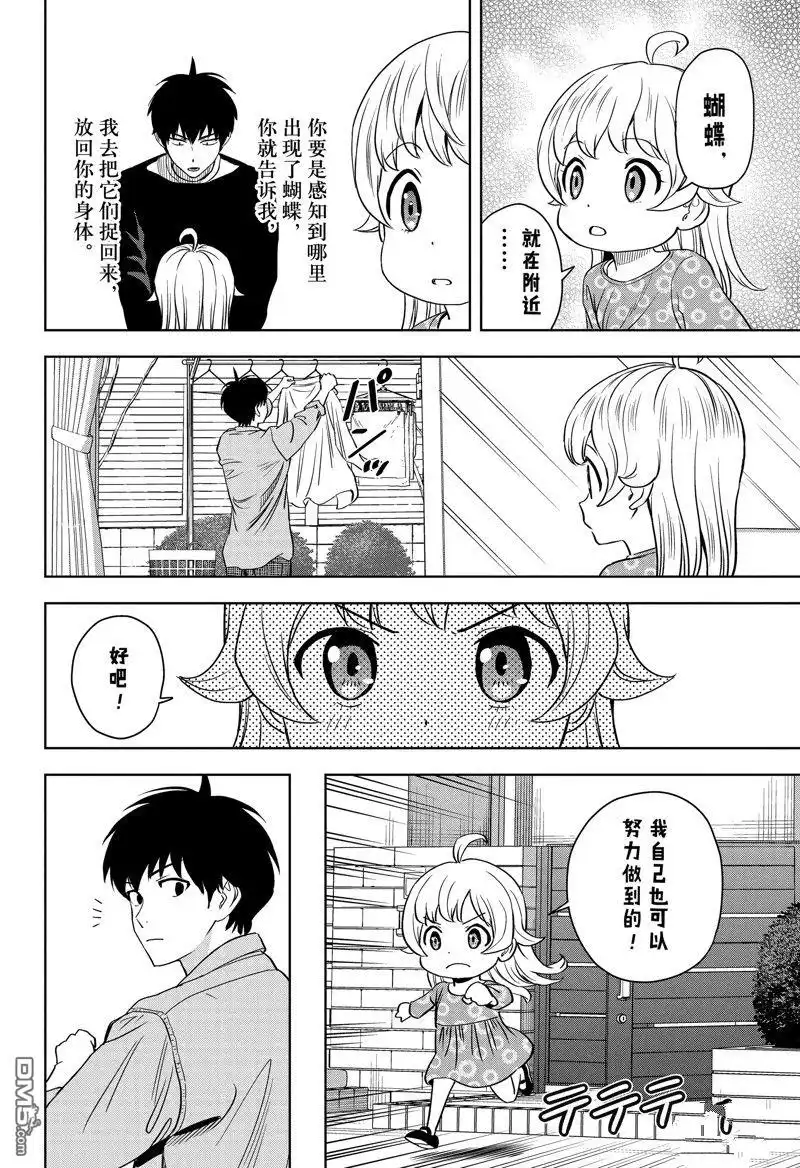 《魔女与使魔》第133话 第10页