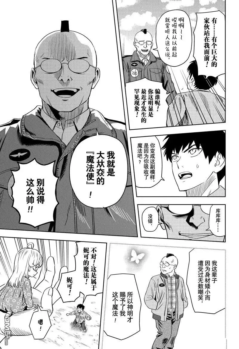 《魔女与使魔》第133话 第13页