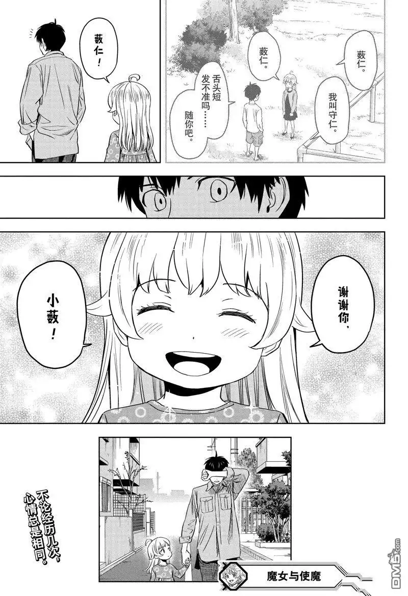 《魔女与使魔》第133话 第19页