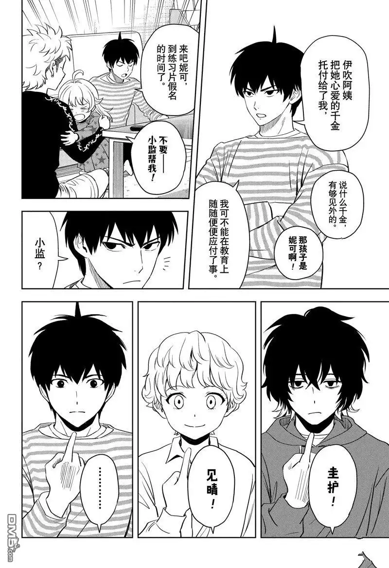 《魔女与使魔》第133话 第4页