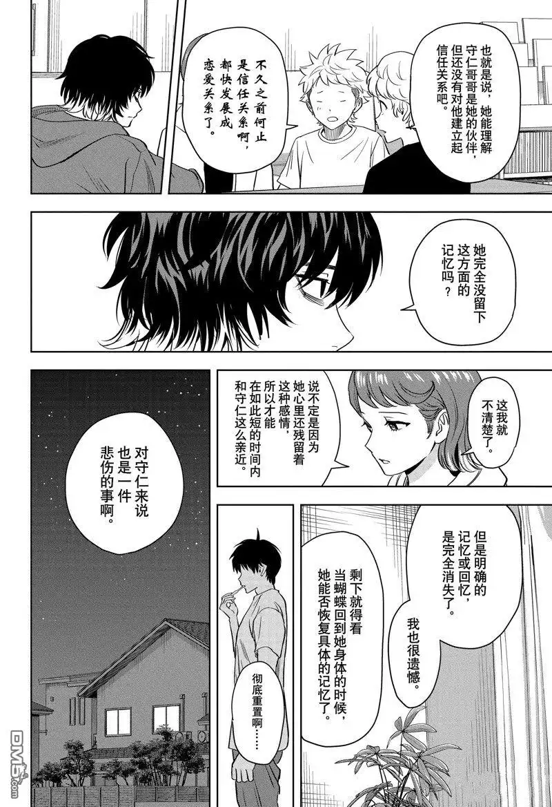 《魔女与使魔》第133话 第8页
