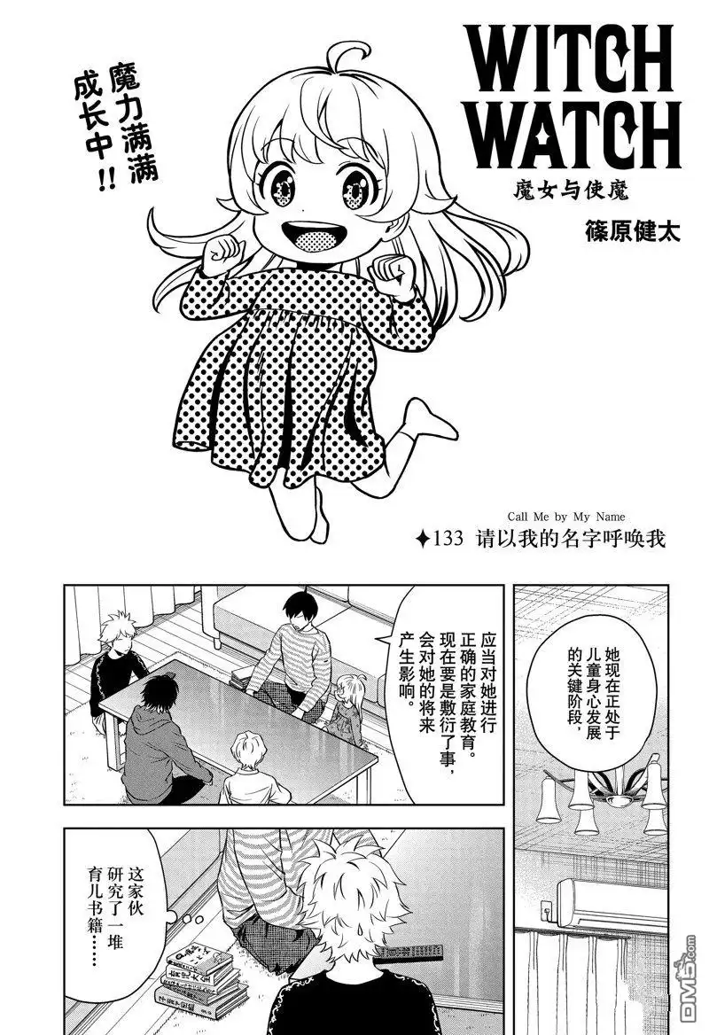 《魔女与使魔》第133话 第3页