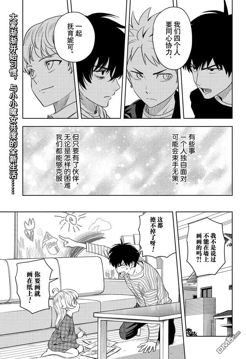 《魔女与使魔》第133话 第1页