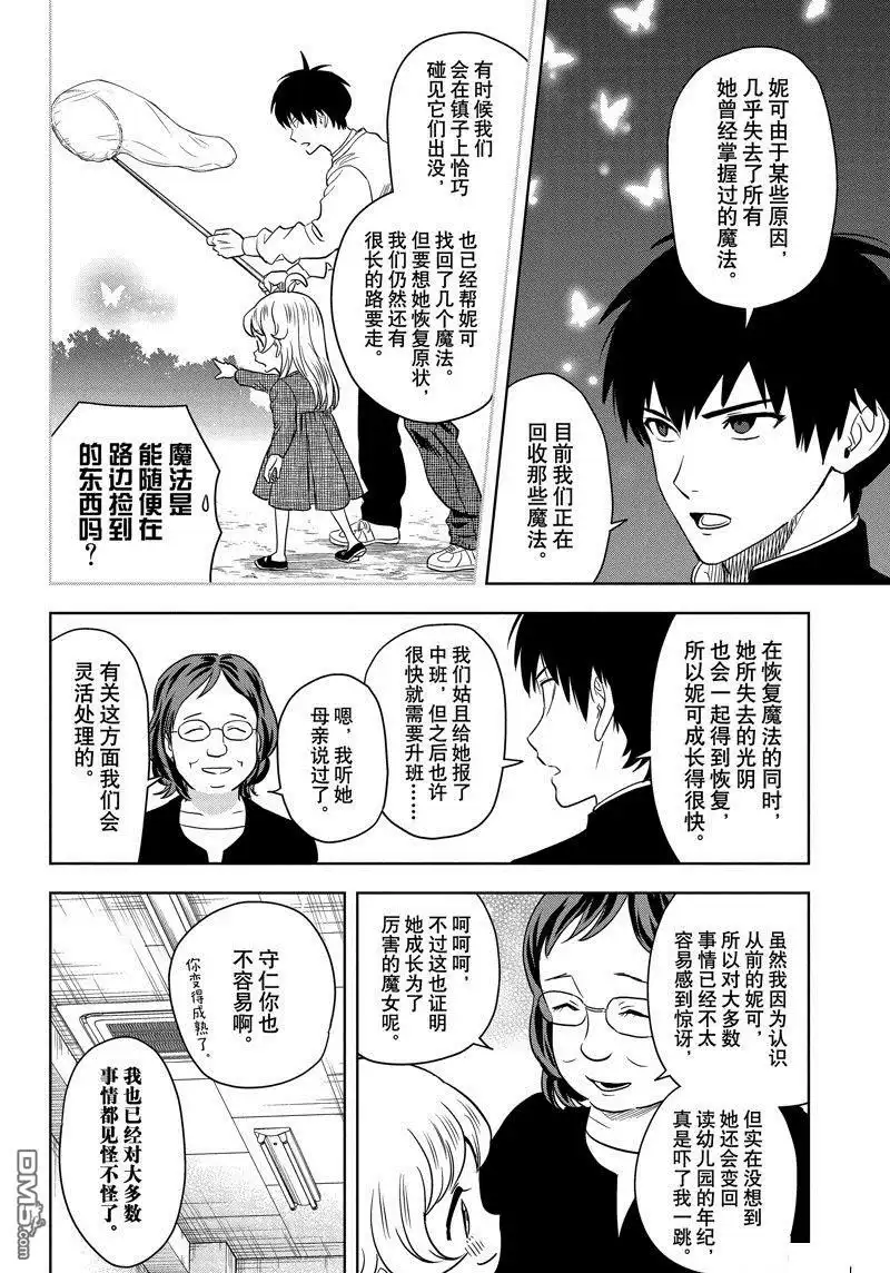 《魔女与使魔》第134话 第2页