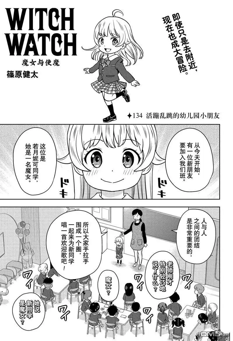 《魔女与使魔》第134话 第3页