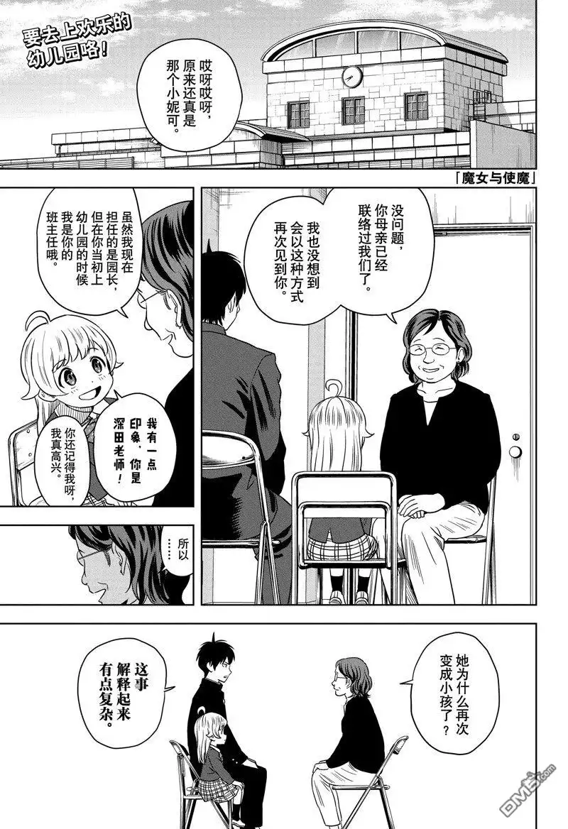《魔女与使魔》第134话 第1页