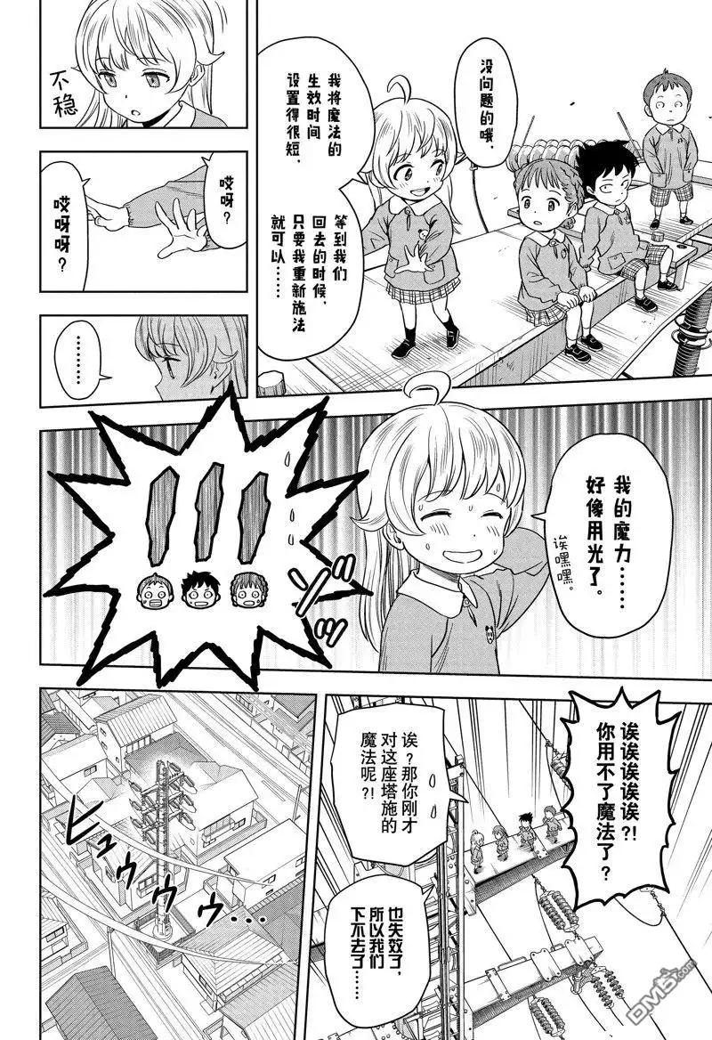 《魔女与使魔》第134话 第14页
