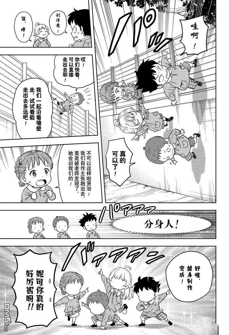 《魔女与使魔》第134话 第7页
