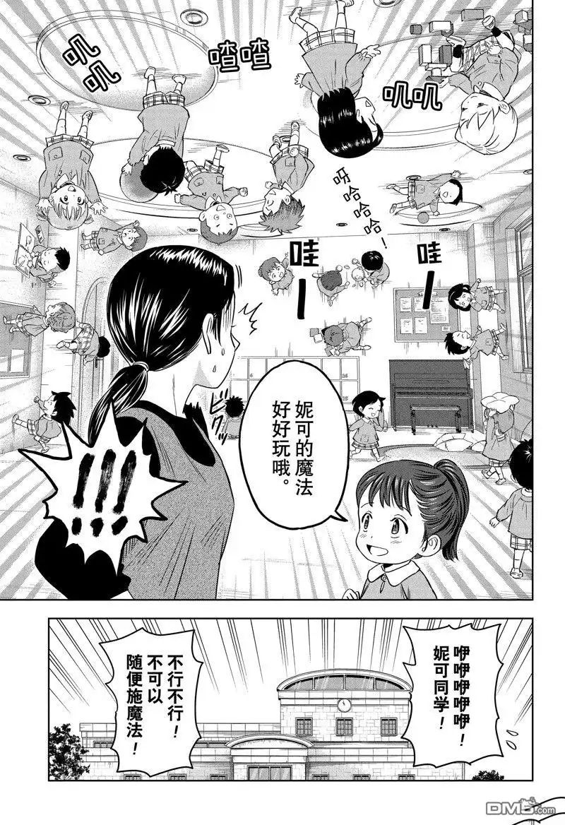 《魔女与使魔》第134话 第5页