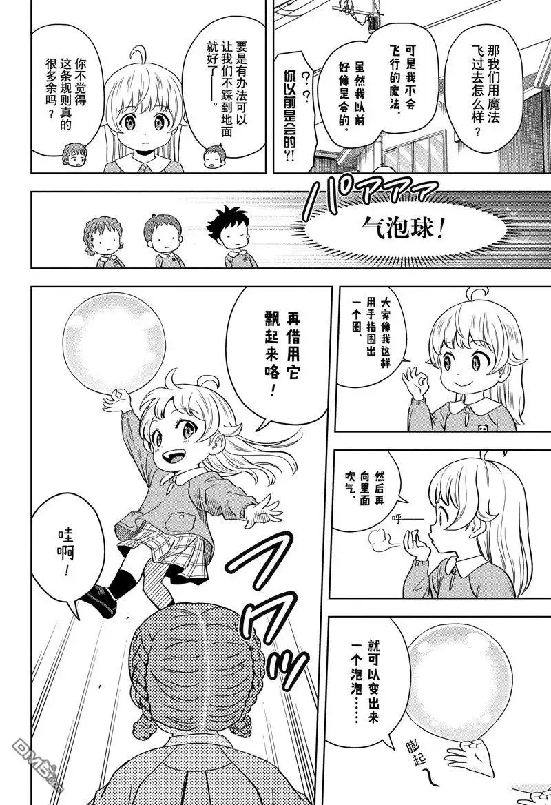 《魔女与使魔》第134话 第10页