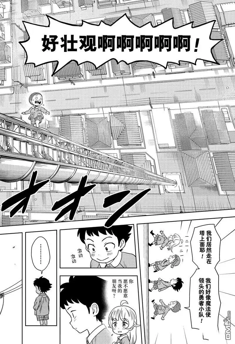 《魔女与使魔》第134话 第12页