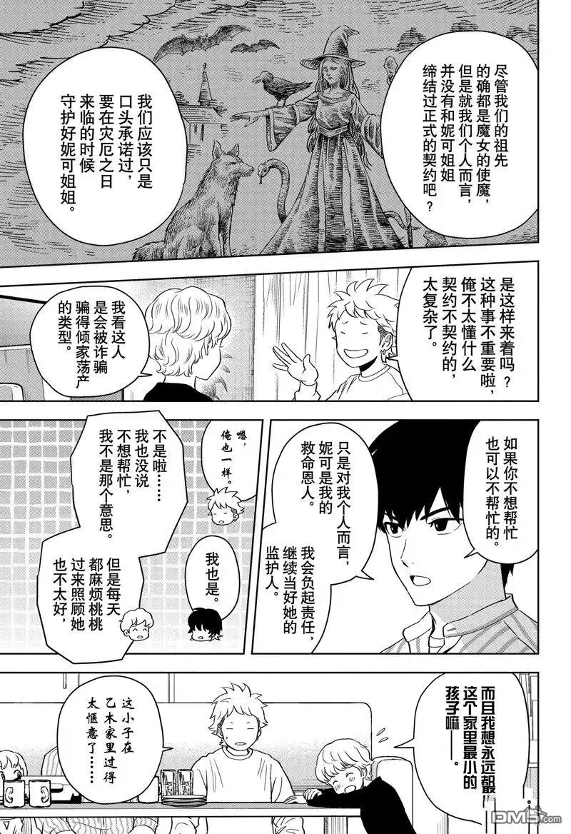 《魔女与使魔》第135话 第8页