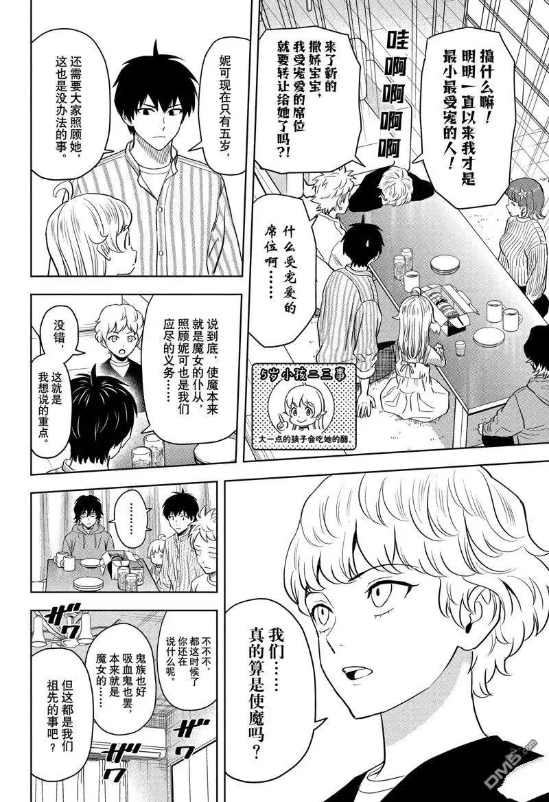 《魔女与使魔》第135话 第7页