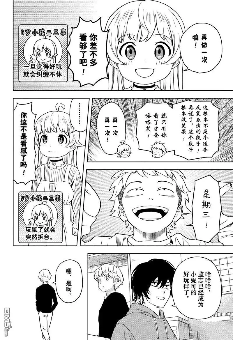 《魔女与使魔》第135话 第5页
