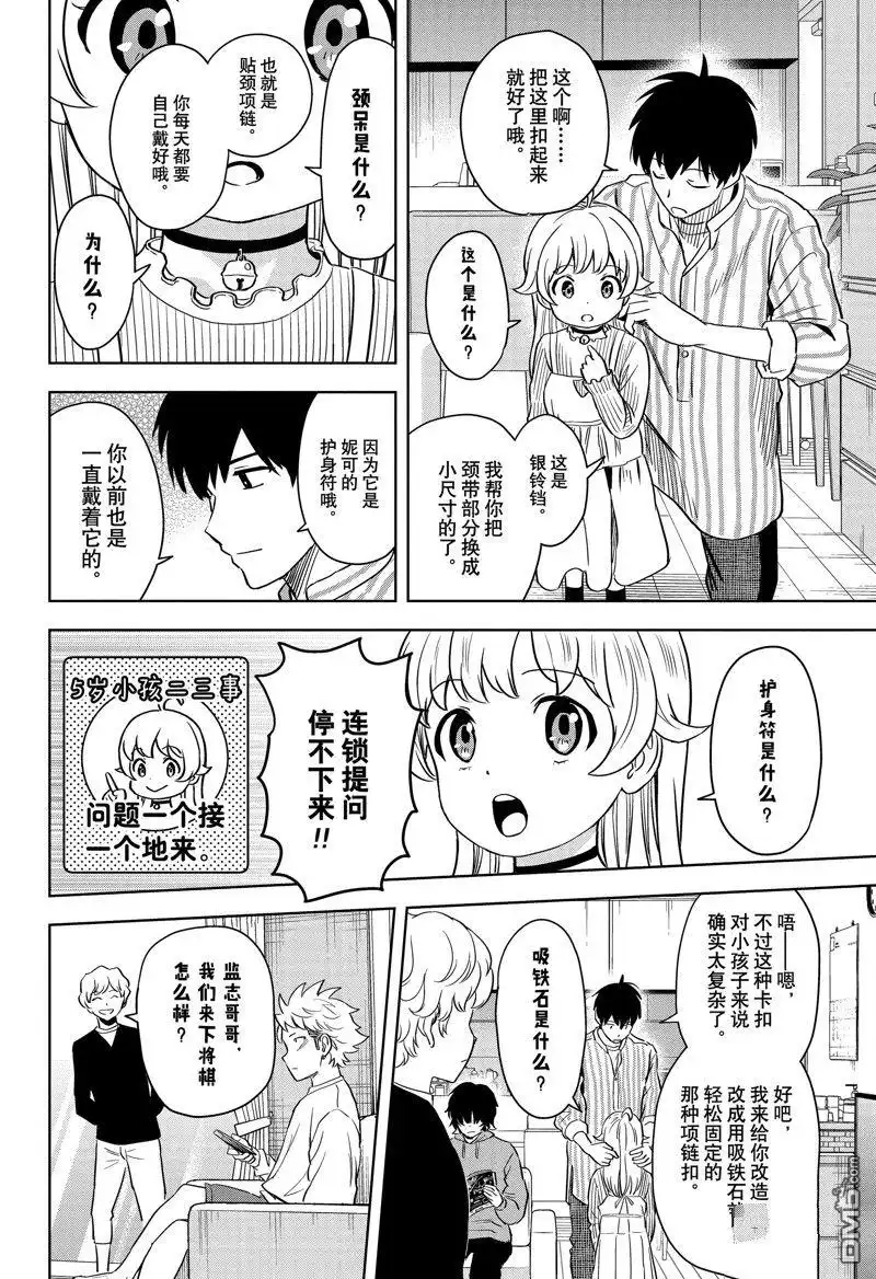 《魔女与使魔》第135话 第3页