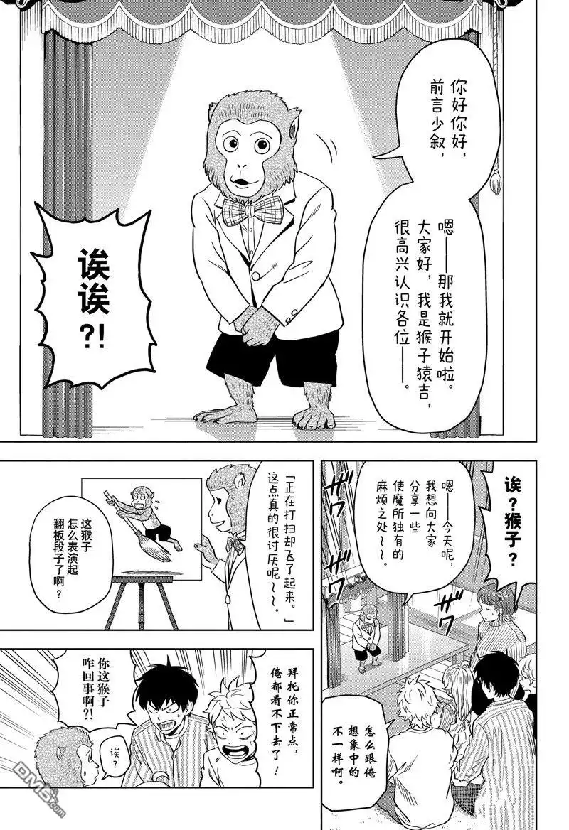《魔女与使魔》第135话 第12页