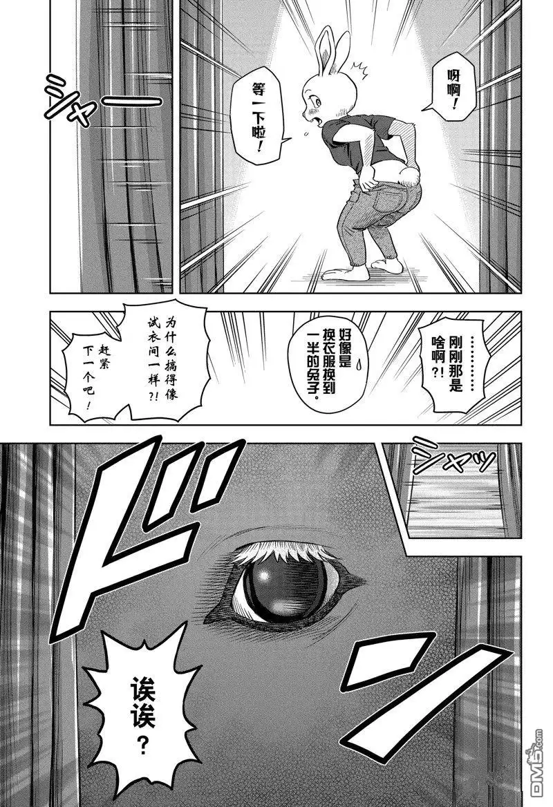 《魔女与使魔》第135话 第14页