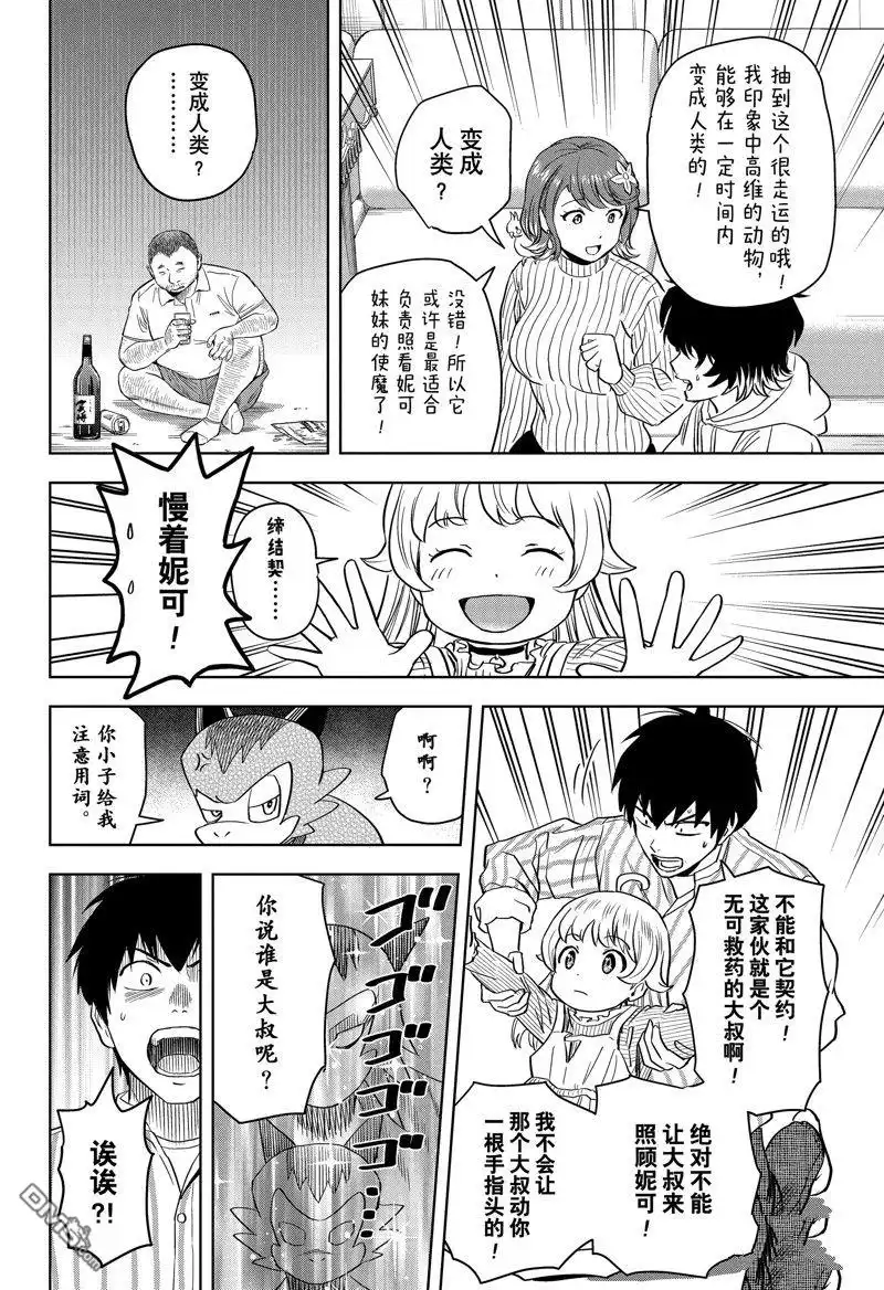 《魔女与使魔》第135话 第19页