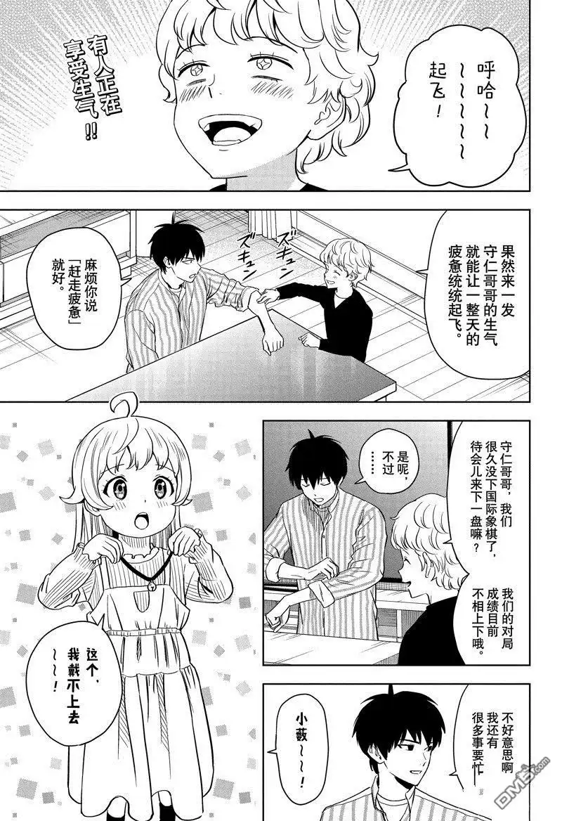 《魔女与使魔》第135话 第2页