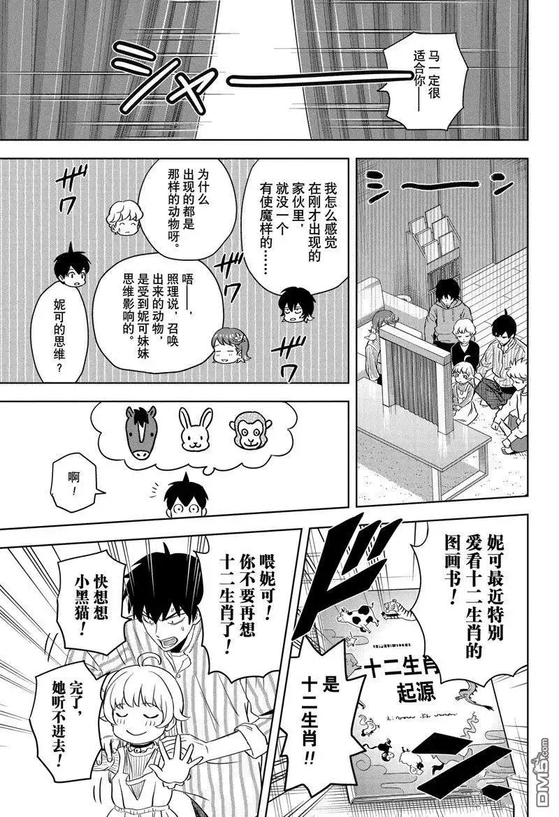 《魔女与使魔》第135话 第16页