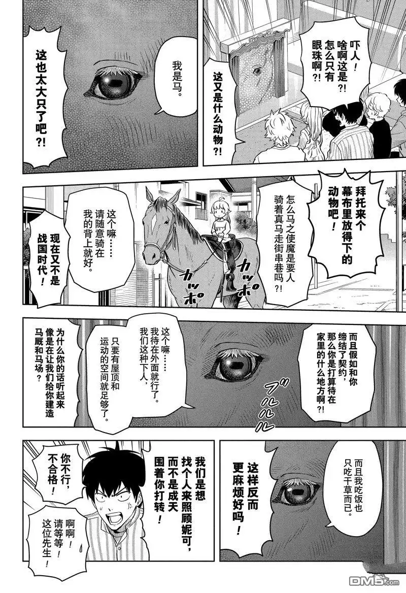 《魔女与使魔》第135话 第15页
