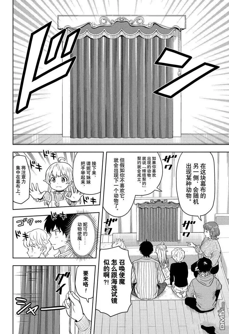 《魔女与使魔》第135话 第11页