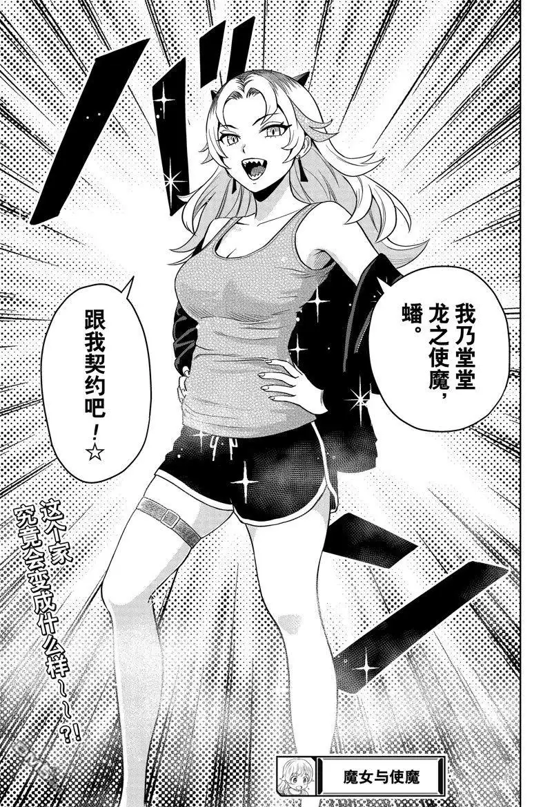《魔女与使魔》第135话 第20页