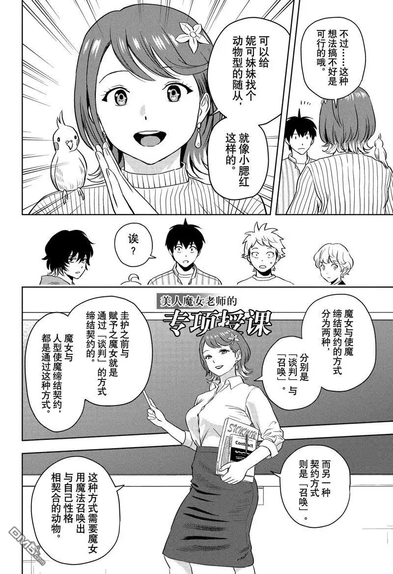《魔女与使魔》第135话 第9页