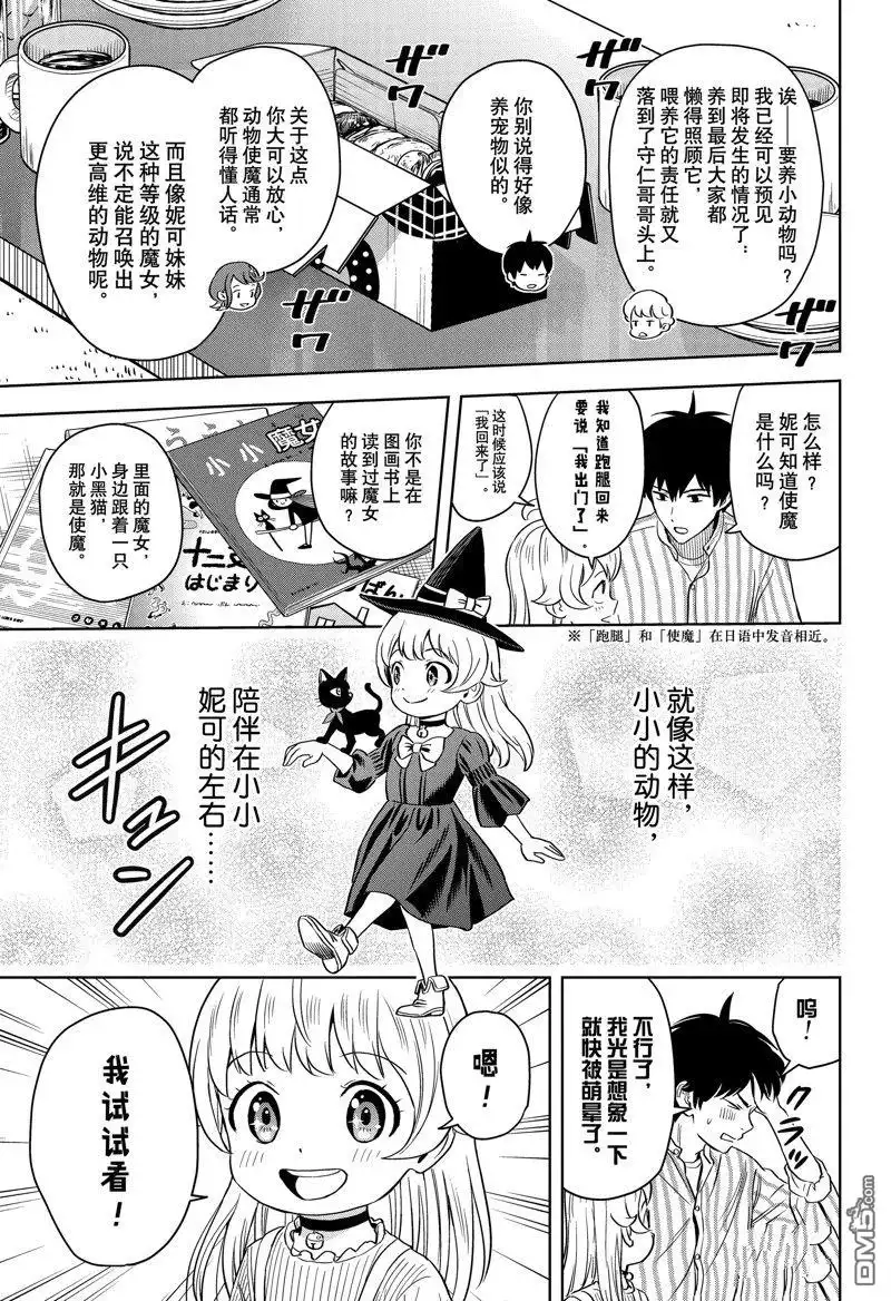 《魔女与使魔》第135话 第10页