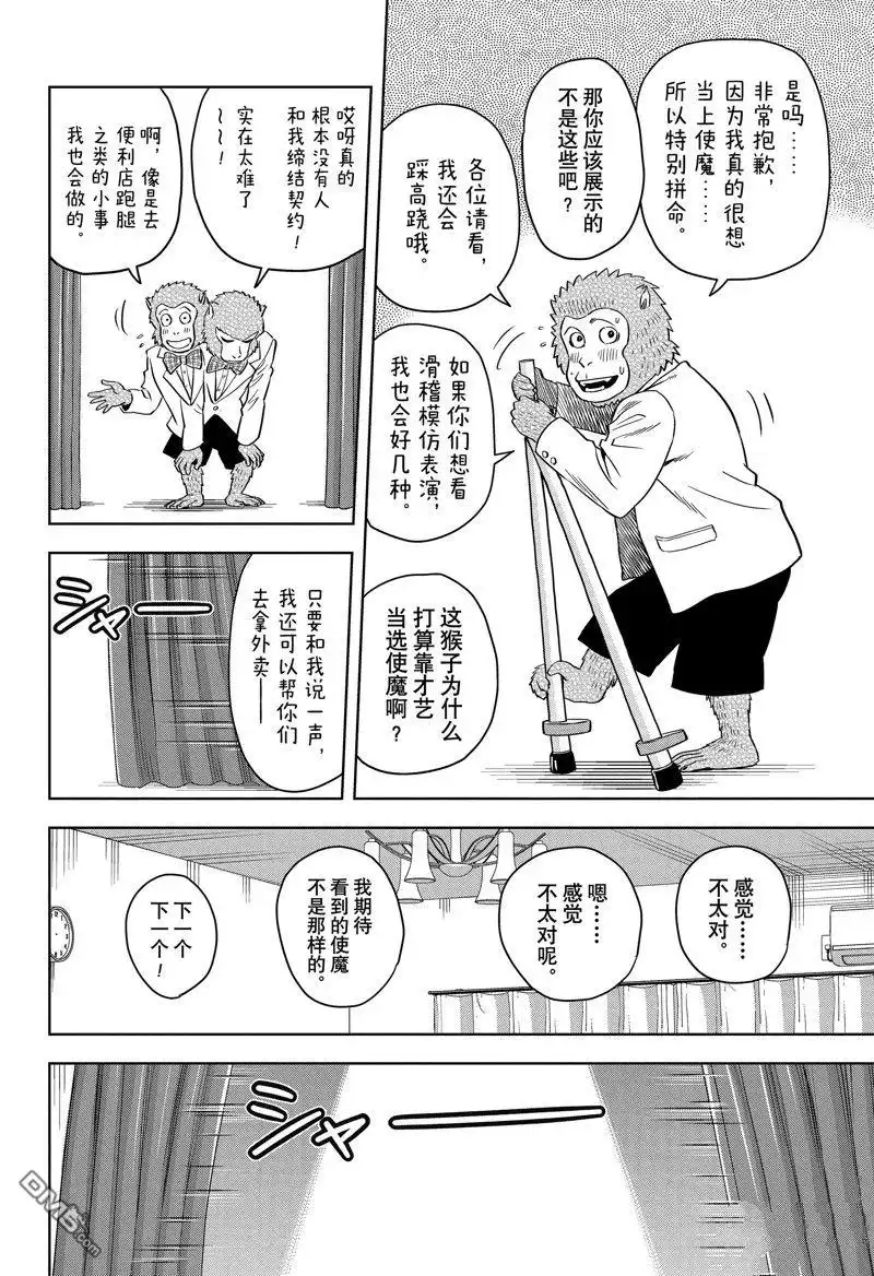 《魔女与使魔》第135话 第13页