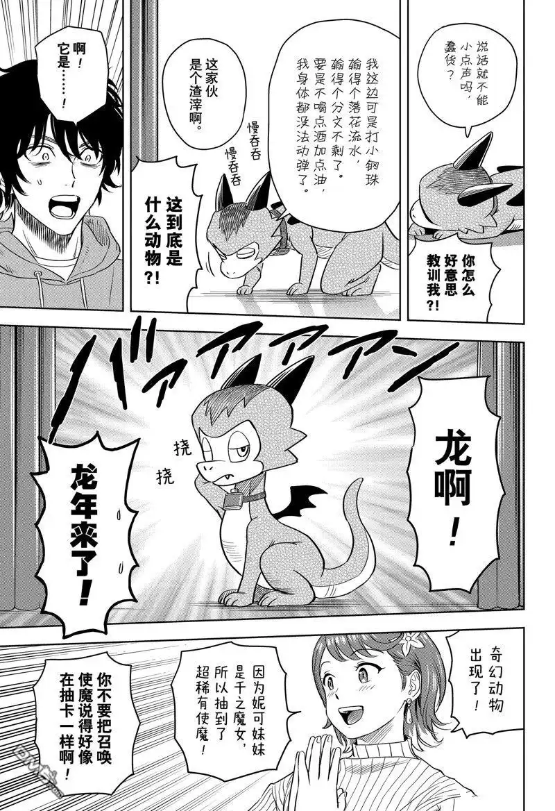 《魔女与使魔》第135话 第18页