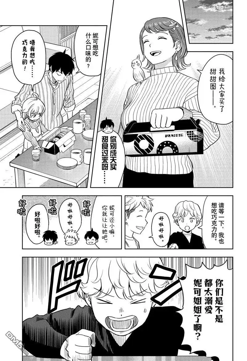 《魔女与使魔》第135话 第6页