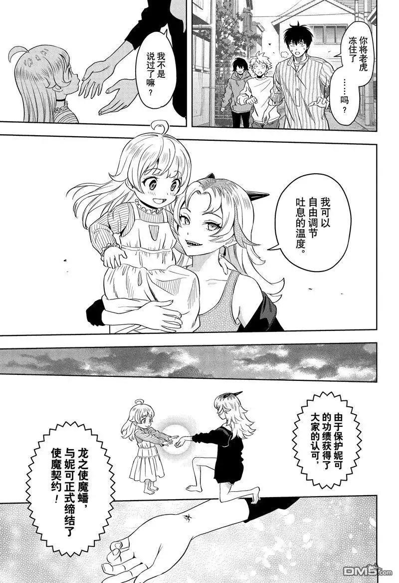 《魔女与使魔》第136话 第17页