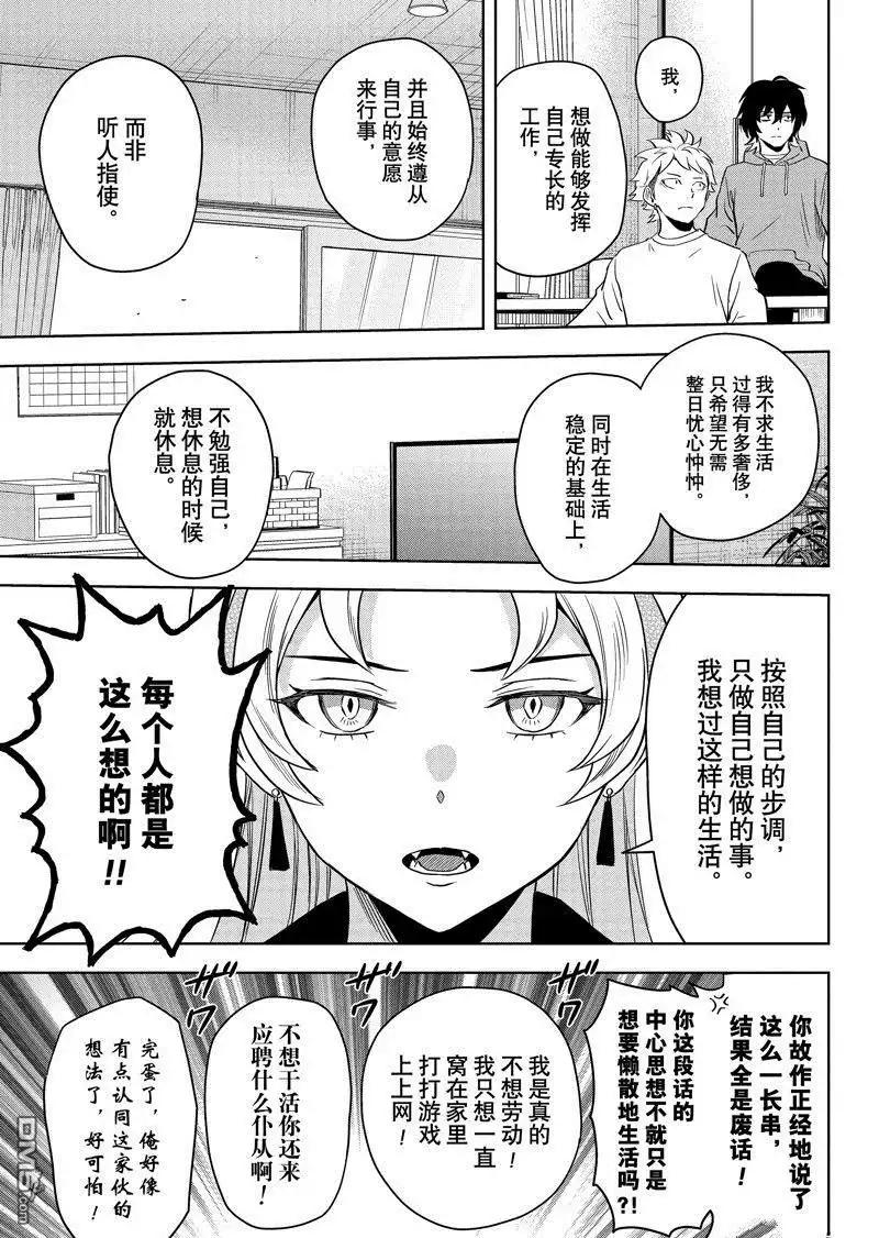 《魔女与使魔》第136话 第7页