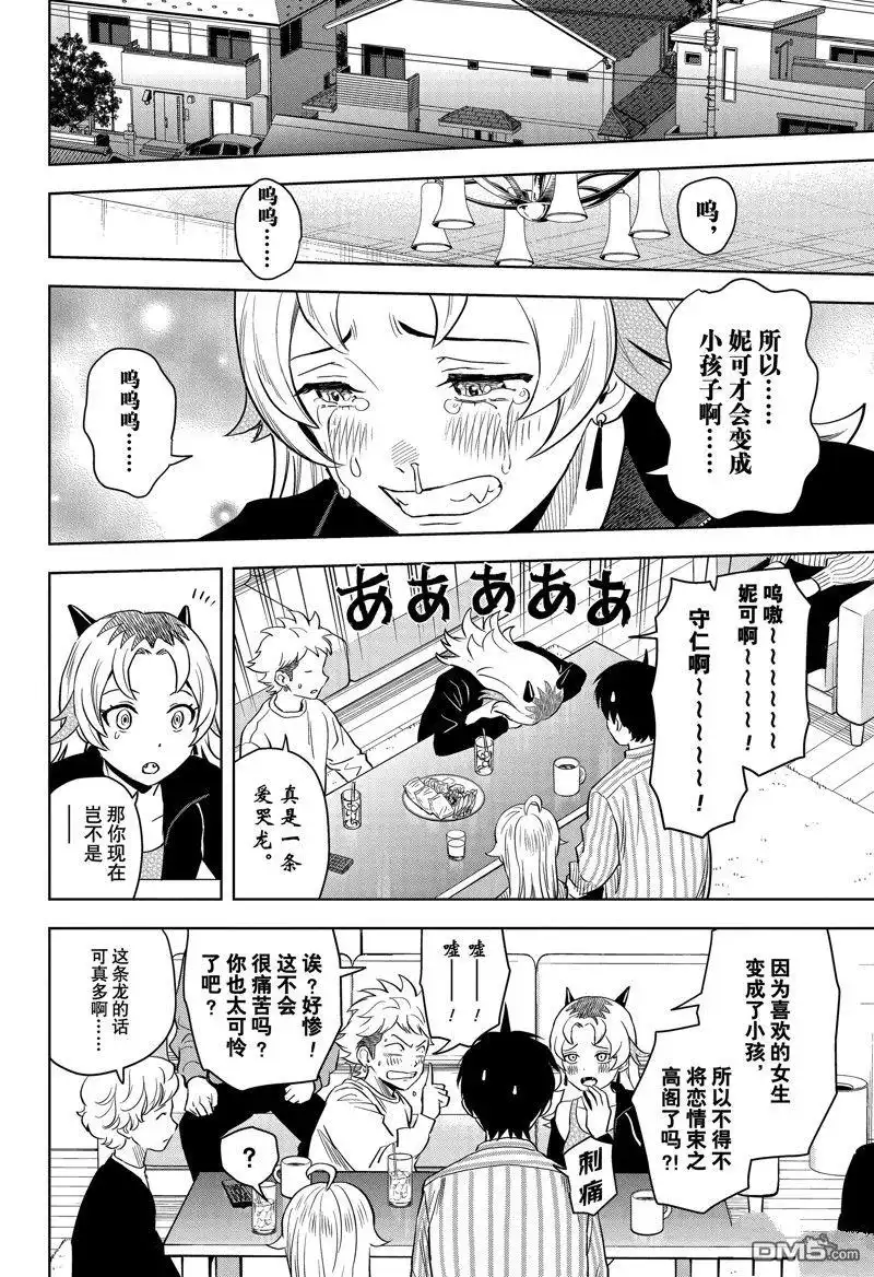 《魔女与使魔》第136话 第4页