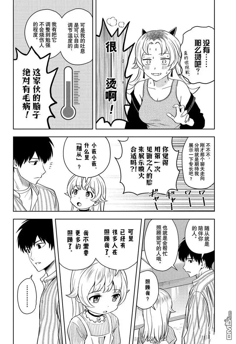《魔女与使魔》第136话 第10页