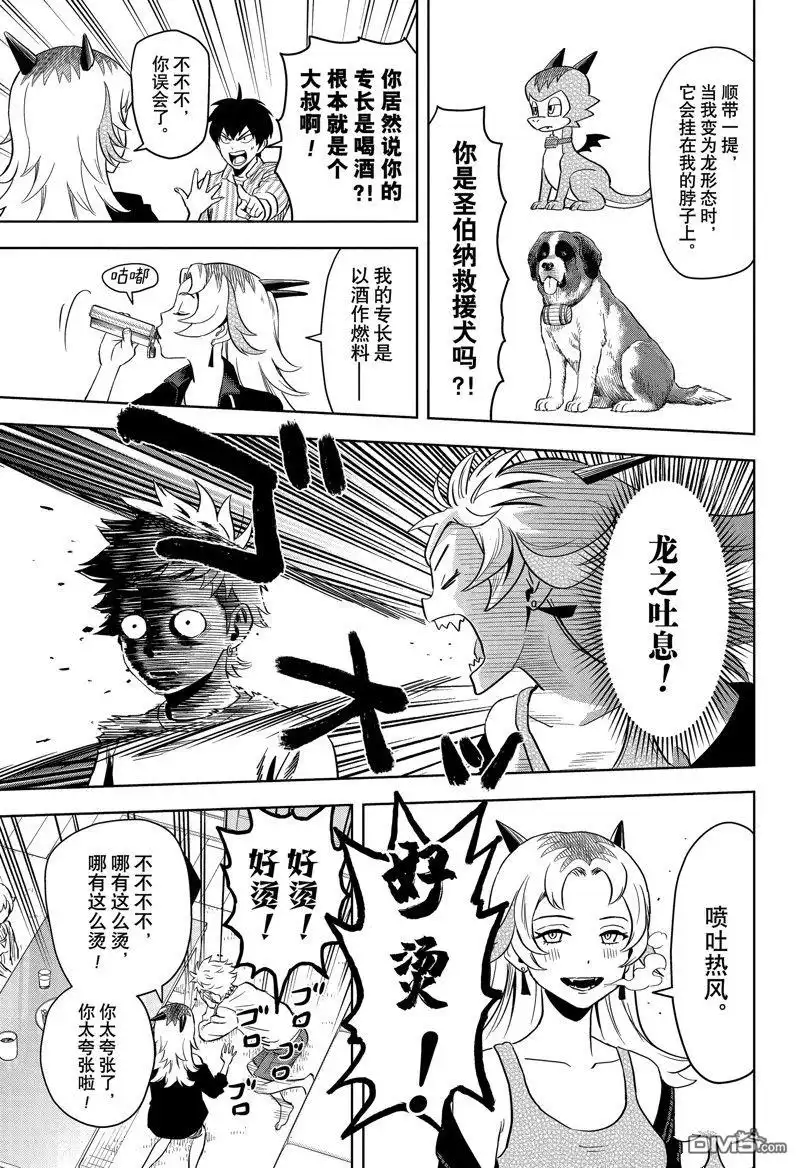 《魔女与使魔》第136话 第9页