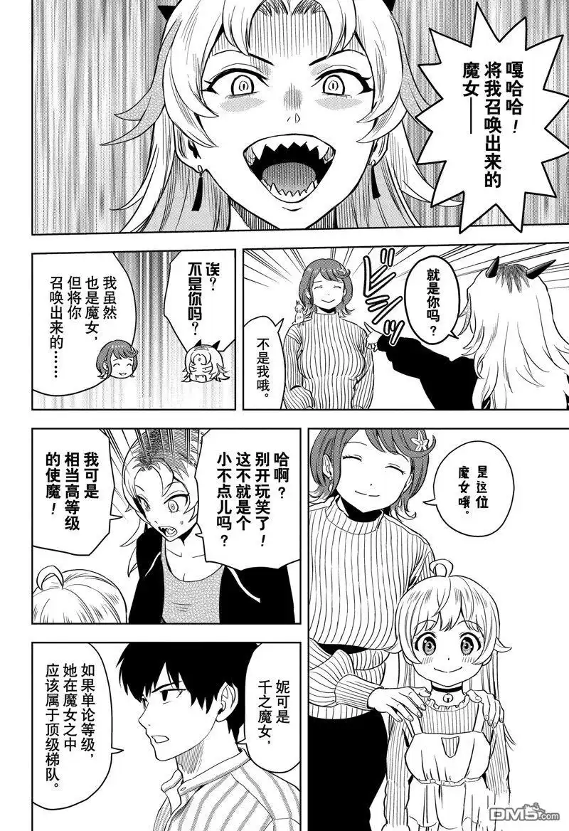 《魔女与使魔》第136话 第2页