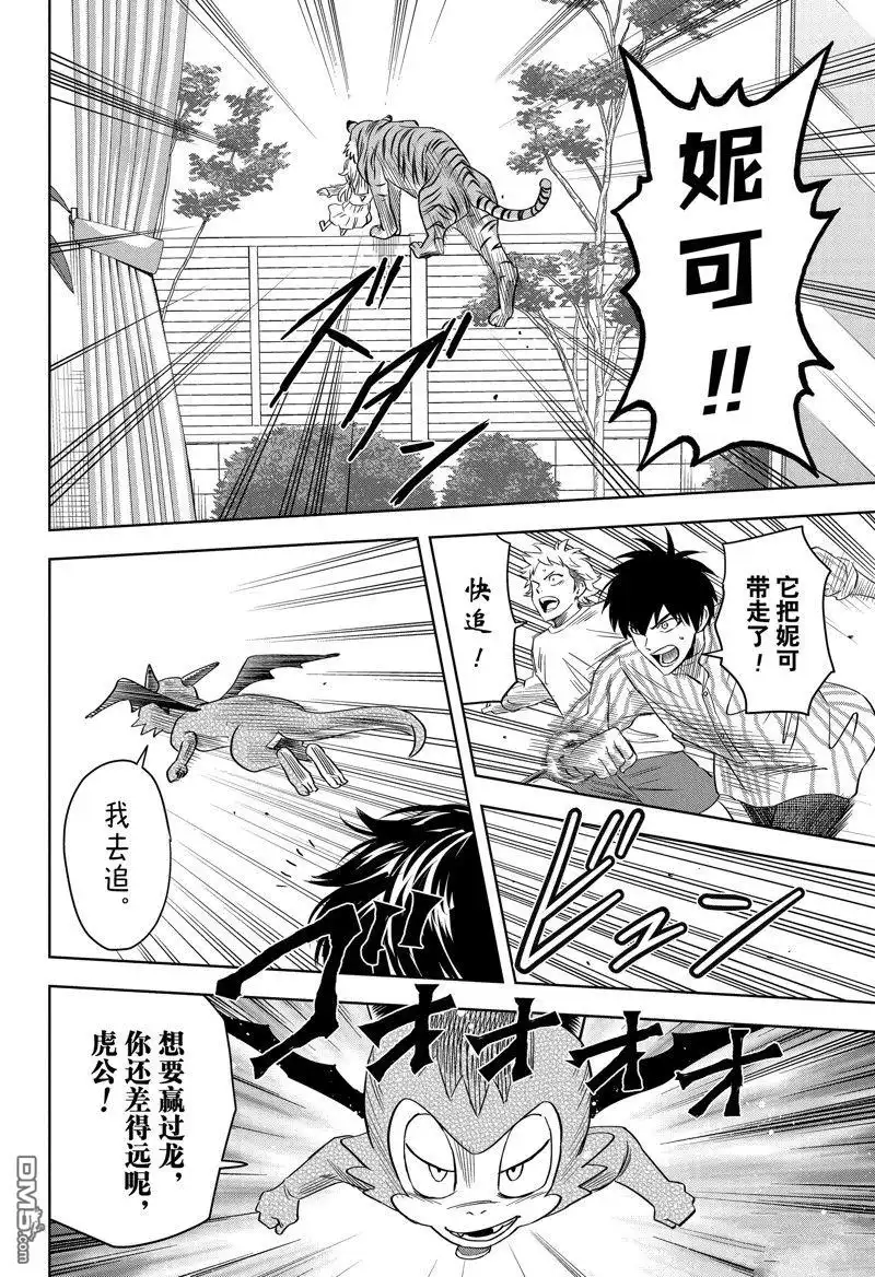 《魔女与使魔》第136话 第14页