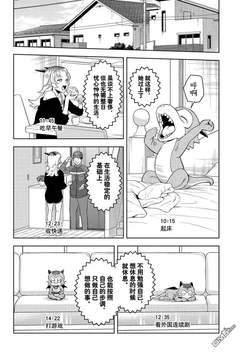 《魔女与使魔》第136话 第18页