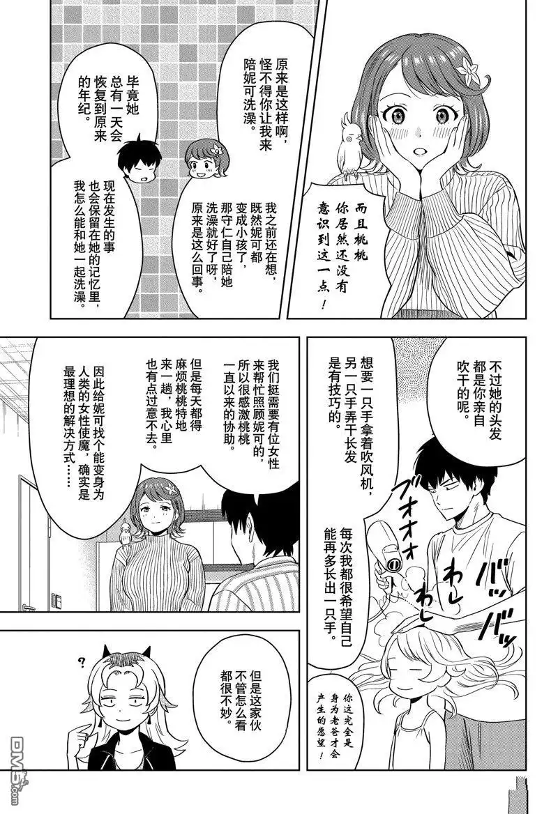 《魔女与使魔》第136话 第5页