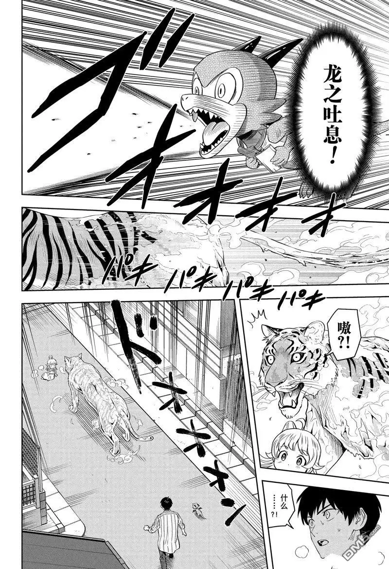 《魔女与使魔》第136话 第16页