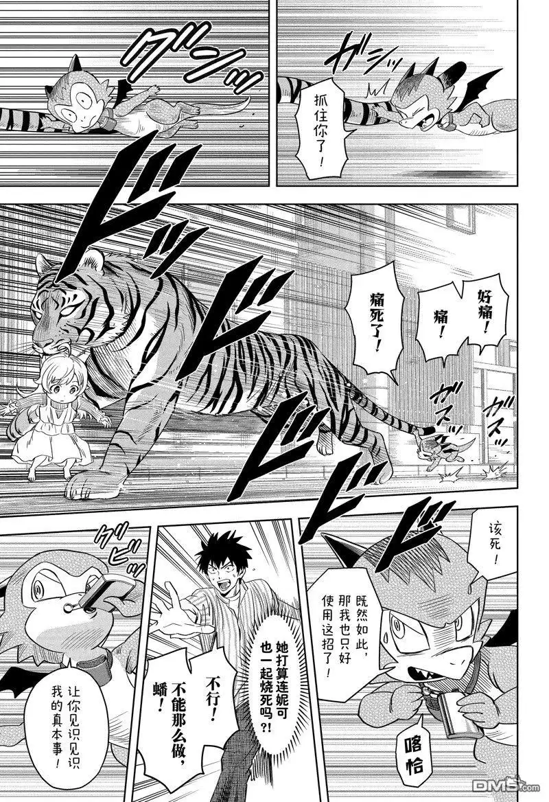《魔女与使魔》第136话 第15页