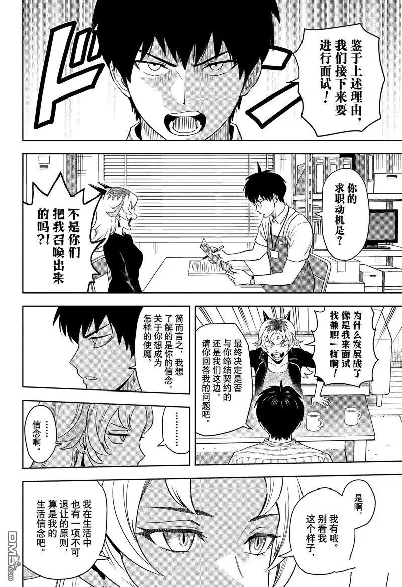 《魔女与使魔》第136话 第6页